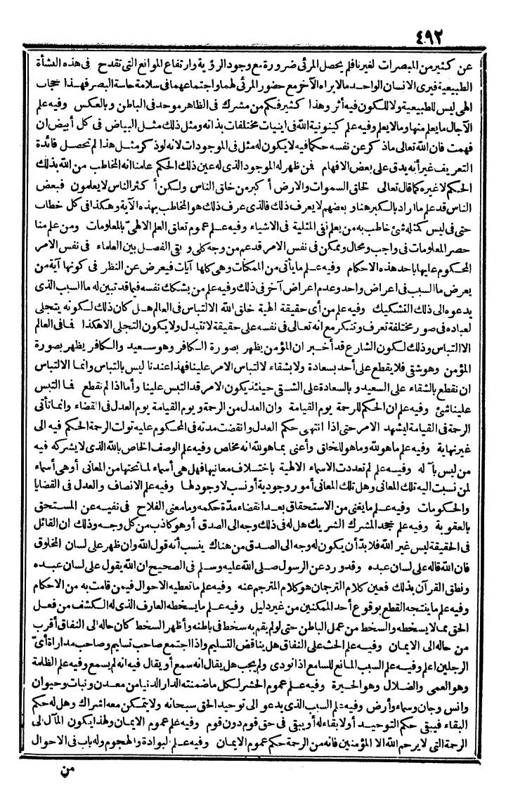 futmak.com - الفتوحات المكية - الصفحة 492 - من الجزء الثالث