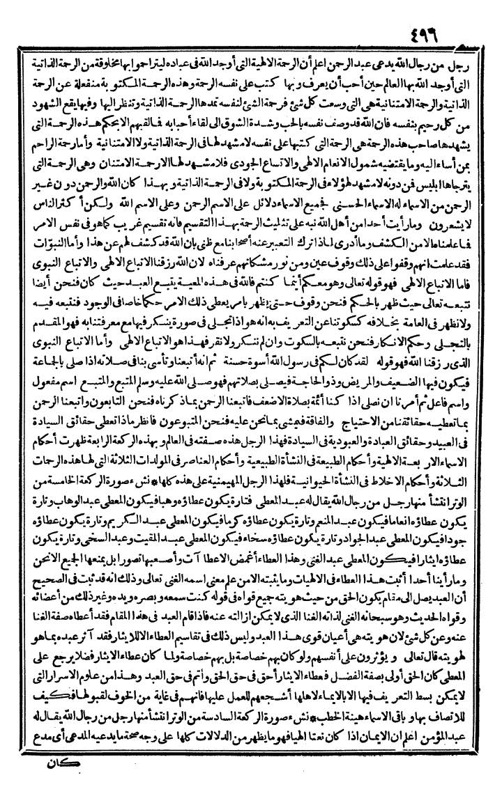 futmak.com - The Meccan Revelations - Page 496 - from the part third