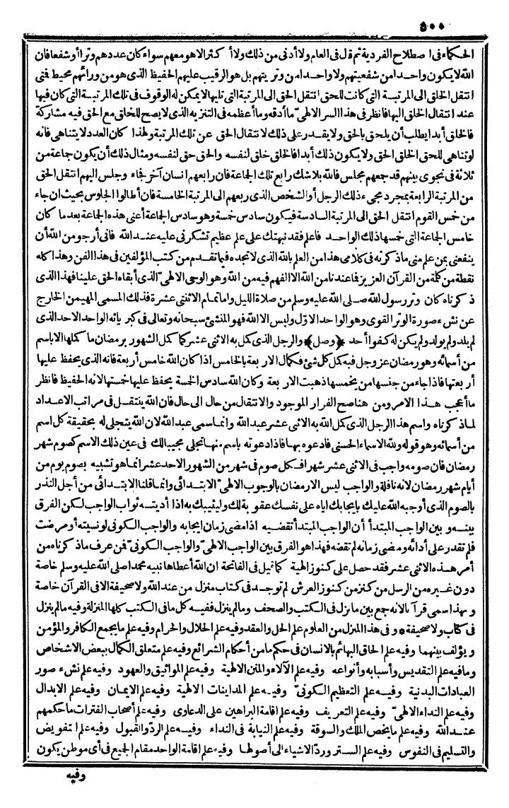 futmak.com - الفتوحات المكية - الصفحة 500 - من الجزء الثالث