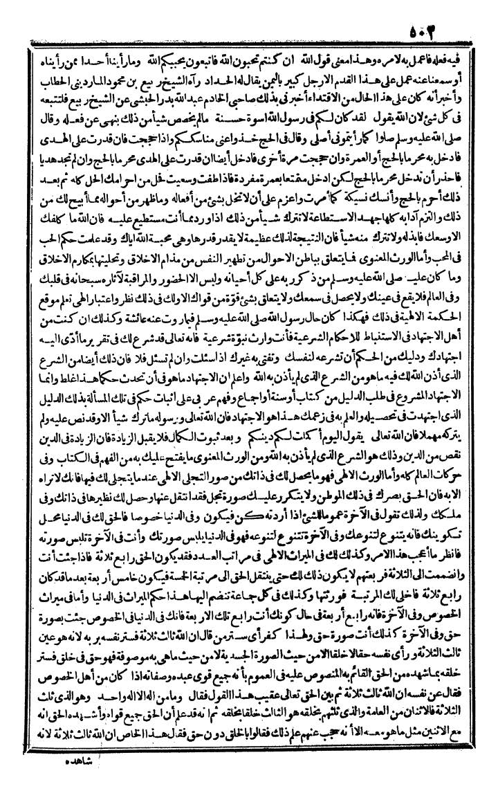 futmak.com - The Meccan Revelations - Page 502 - from the part third