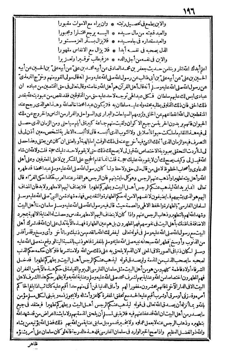 futmak.com - The Meccan Revelations - Page 196 - from the part first