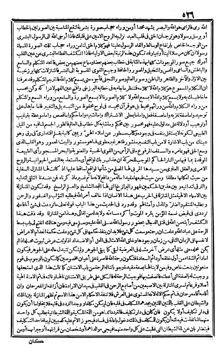 futmak.com - The Meccan Revelations - Page 526 - from the part third