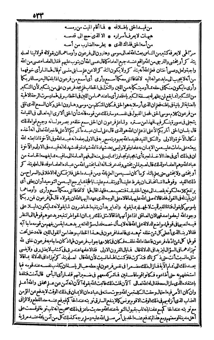 futmak.com - الفتوحات المكية - الصفحة 533 - من الجزء الثالث