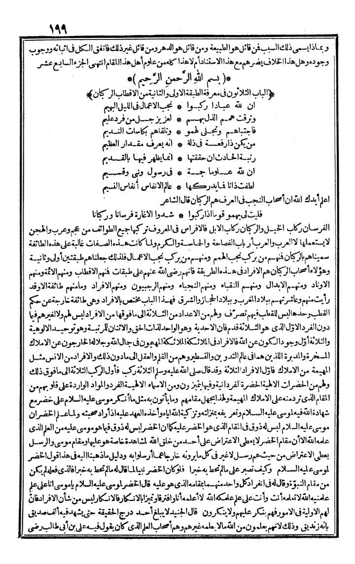 futmak.com - The Meccan Revelations - Page 199 - from the part first