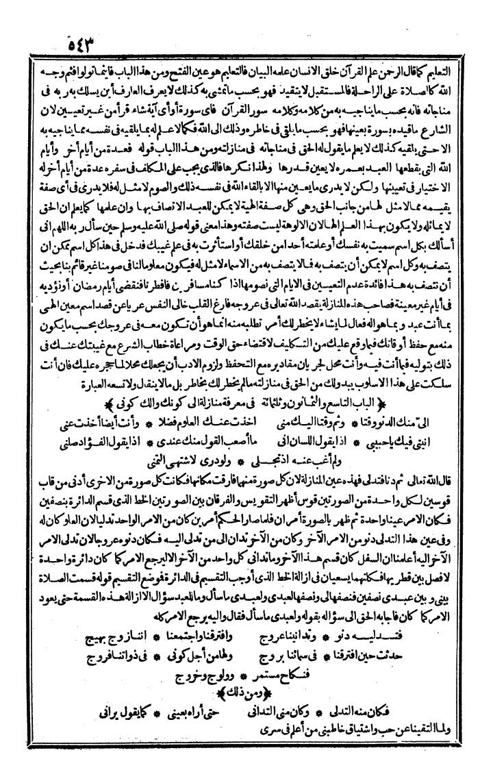 futmak.com - الفتوحات المكية - الصفحة 543 - من الجزء الثالث