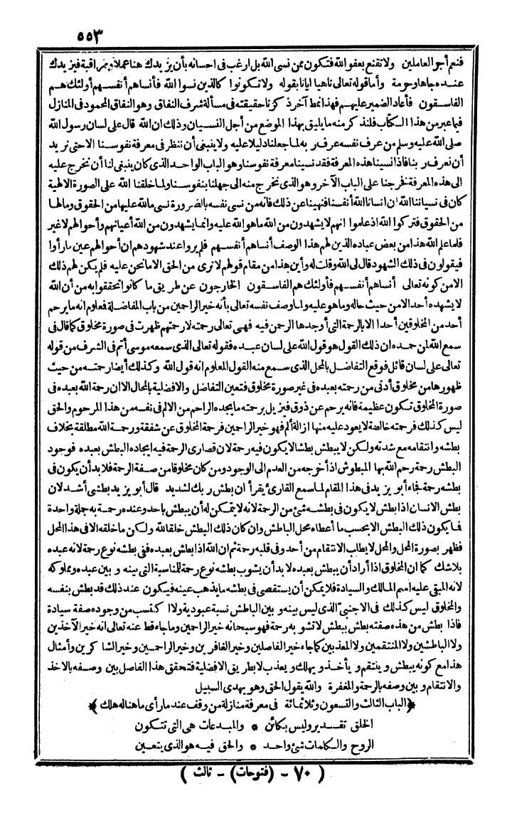 futmak.com - The Meccan Revelations - Page 553 - from the part third