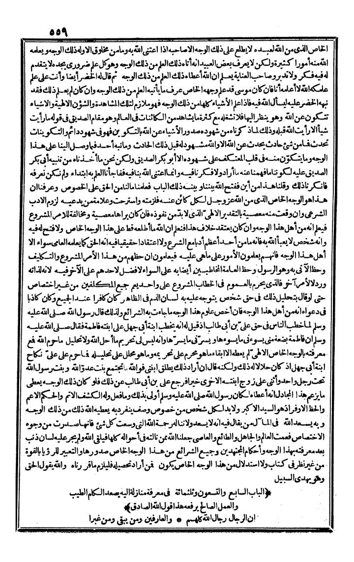 futmak.com - الفتوحات المكية - الصفحة 559 - من الجزء الثالث