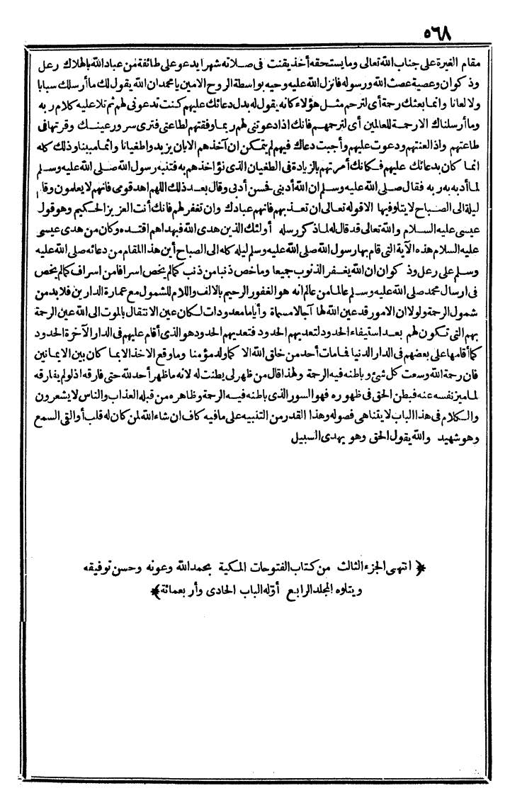 futmak.com - The Meccan Revelations - Page 568 - from the part third