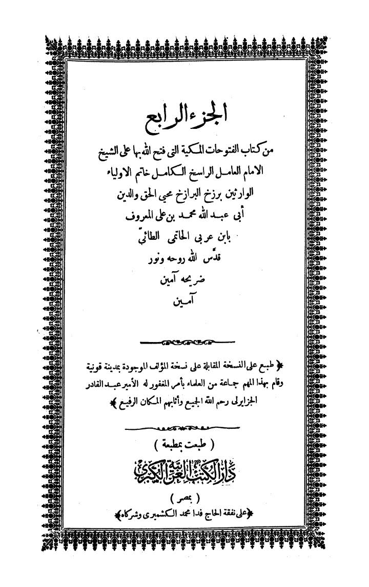 futmak.com - The Meccan Revelations - Page 1 - from the part fourth