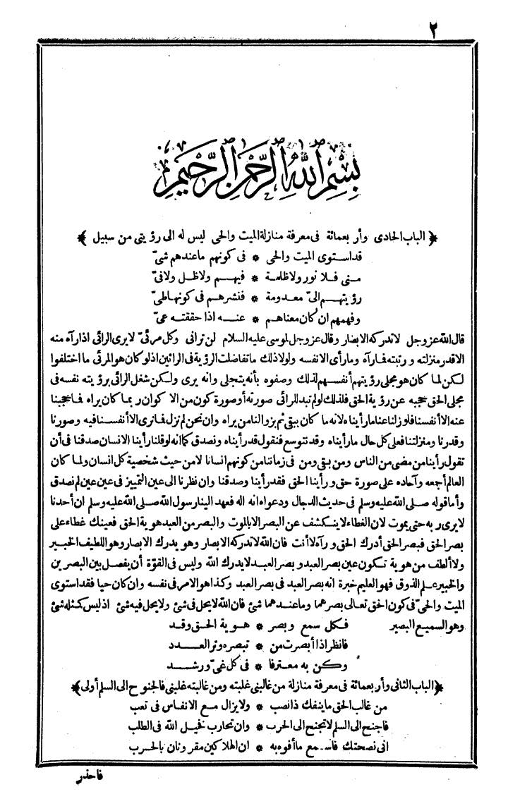 futmak.com - The Meccan Revelations - Page 2 - from the part fourth