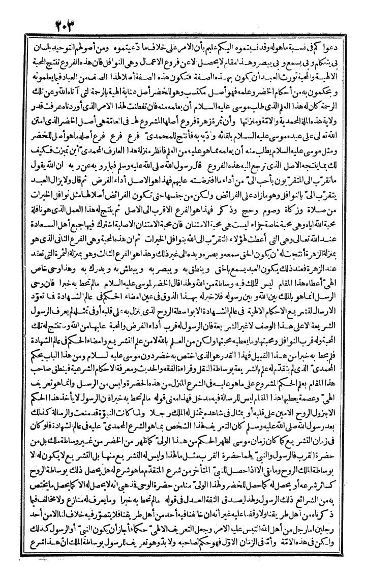 futmak.com - The Meccan Revelations - Page 203 - from the part first