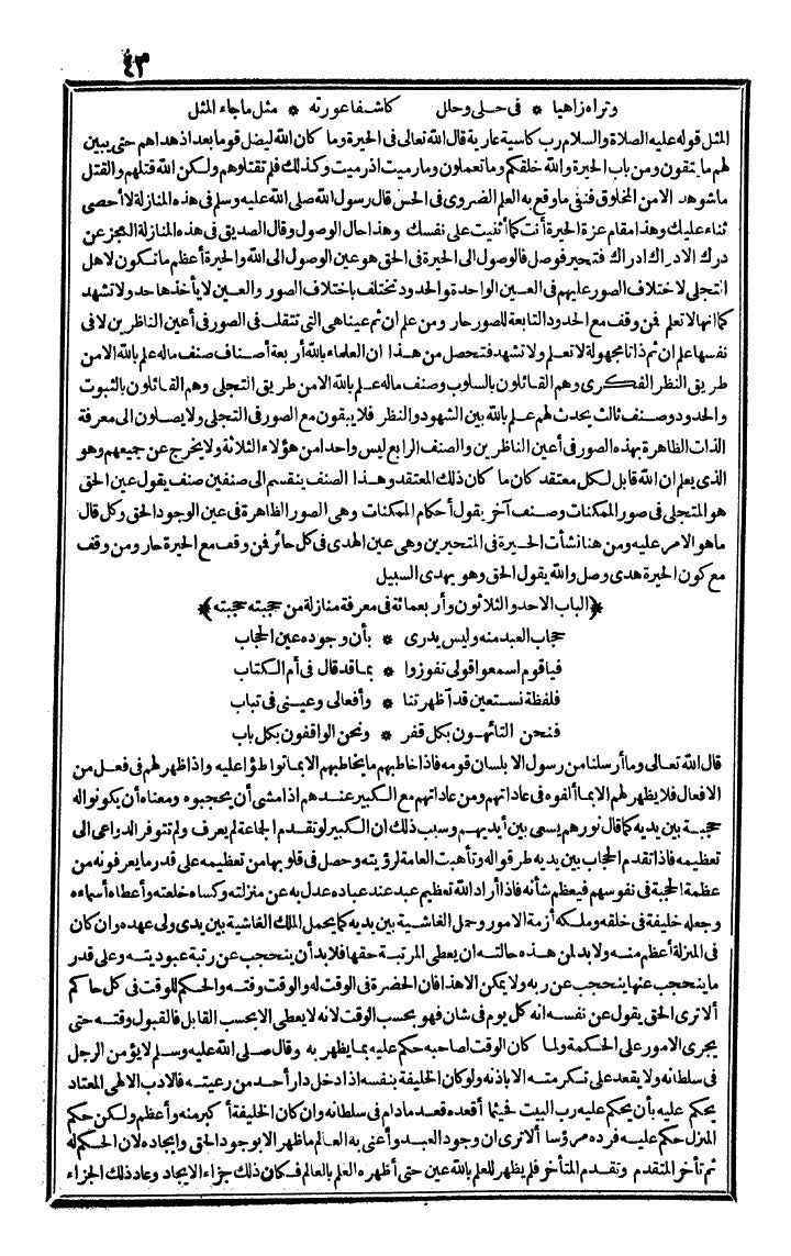 futmak.com - الفتوحات المكية - الصفحة 43 - من الجزء الرابع