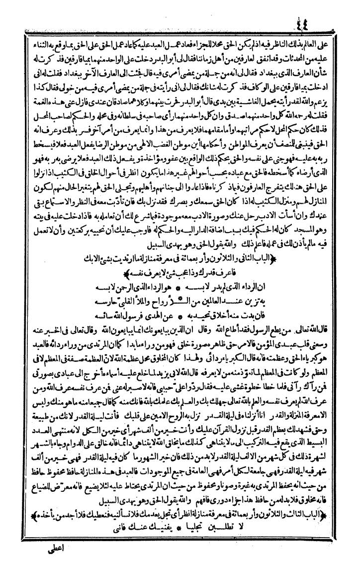 futmak.com - الفتوحات المكية - الصفحة 44 - من الجزء الرابع