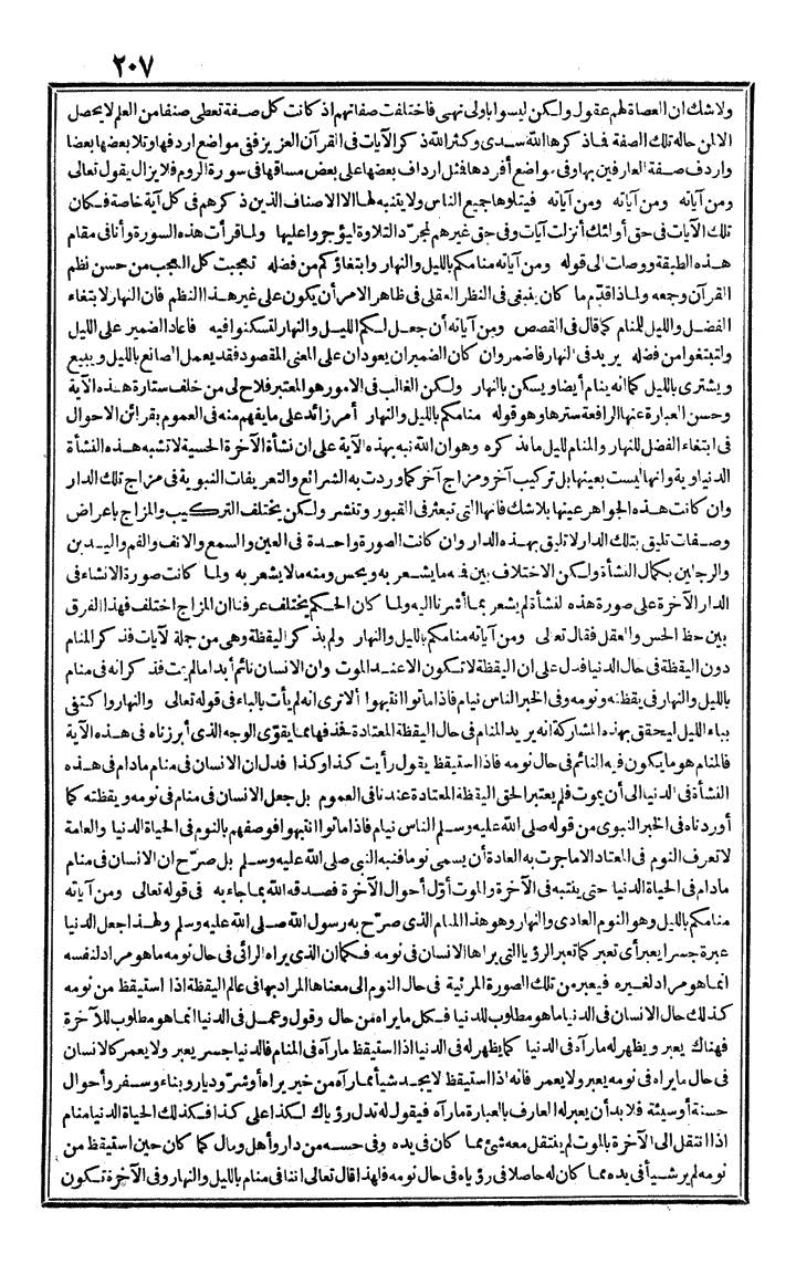 futmak.com - الفتوحات المكية - الصفحة 207 - من الجزء الأول