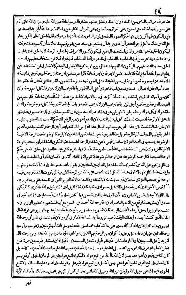 futmak.com - The Meccan Revelations - Page 48 - from the part fourth