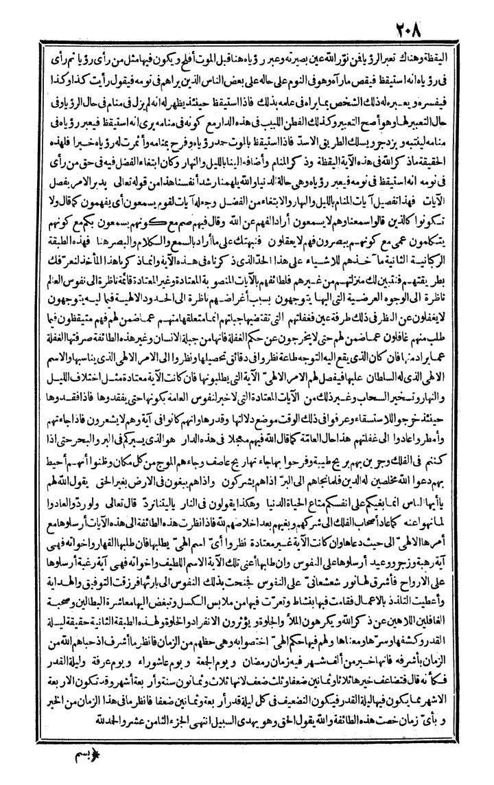 futmak.com - الفتوحات المكية - الصفحة 208 - من الجزء الأول