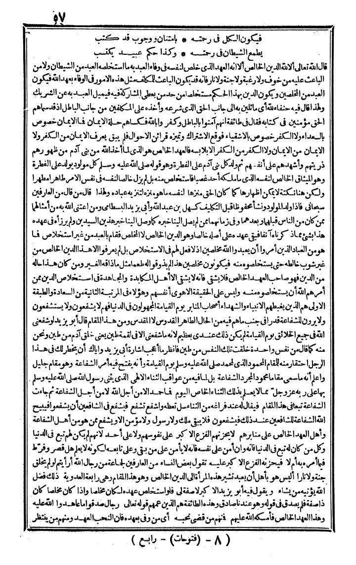 futmak.com - الفتوحات المكية - الصفحة 57 - من الجزء الرابع