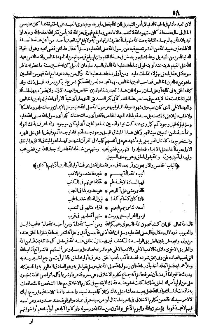 futmak.com - الفتوحات المكية - الصفحة 58 - من الجزء الرابع