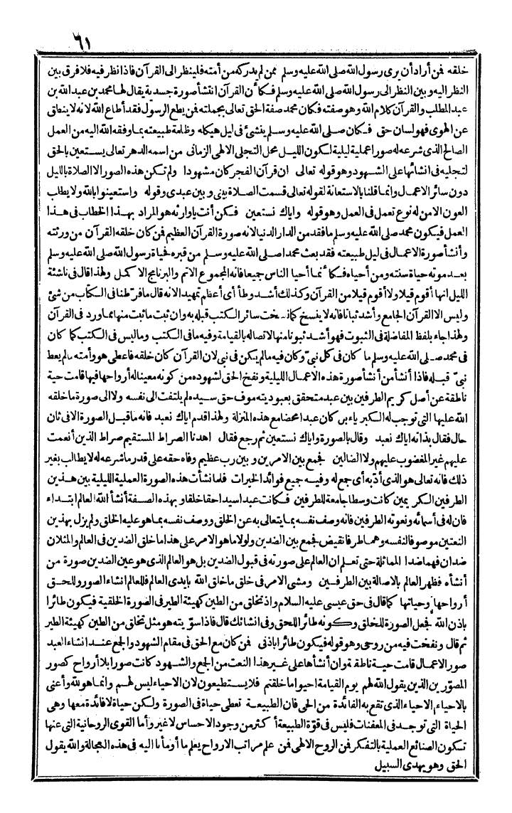 futmak.com - The Meccan Revelations - Page 61 - from the part fourth