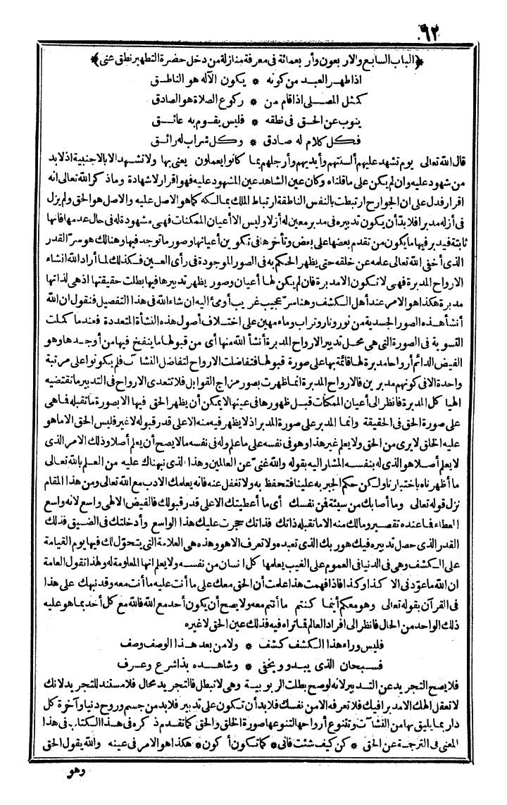 futmak.com - The Meccan Revelations - Page 62 - from the part fourth