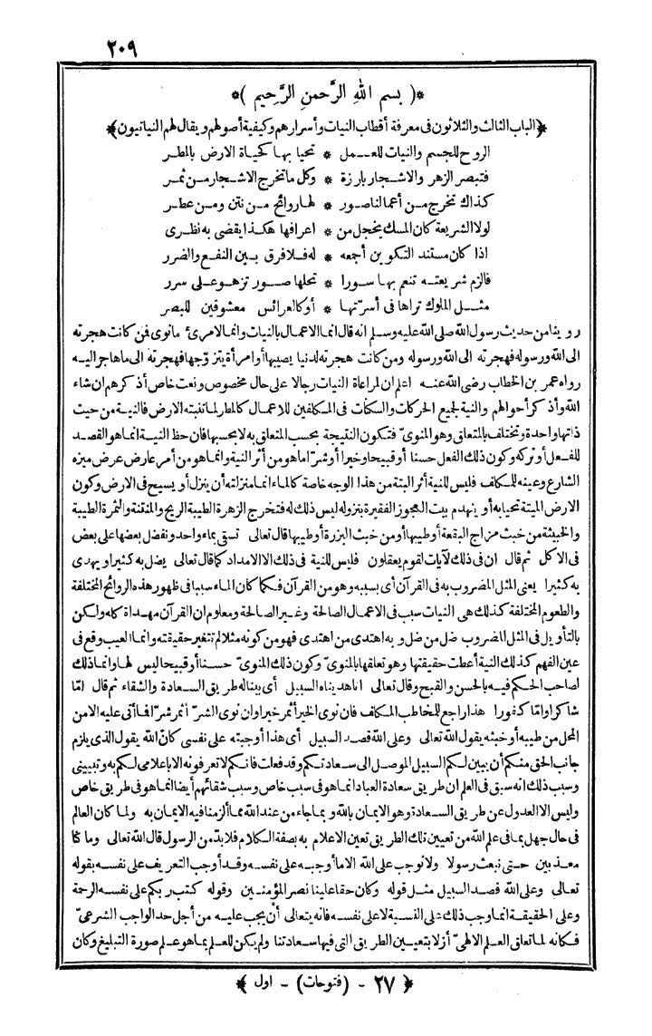 futmak.com - الفتوحات المكية - الصفحة 209 - من الجزء الأول