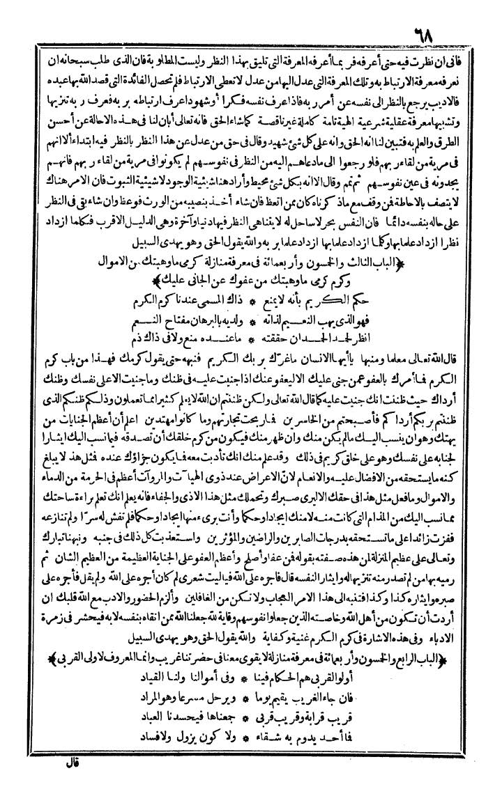 futmak.com - الفتوحات المكية - الصفحة 68 - من الجزء الرابع