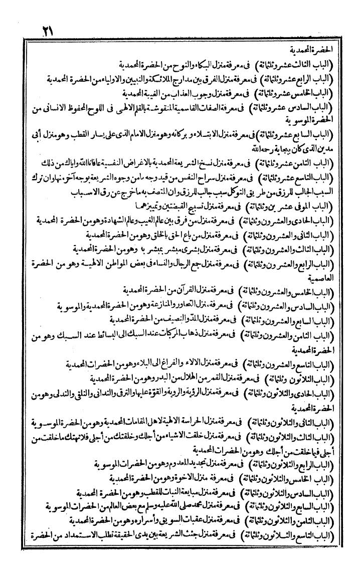 futmak.com - The Meccan Revelations - Page 21 - from the part first