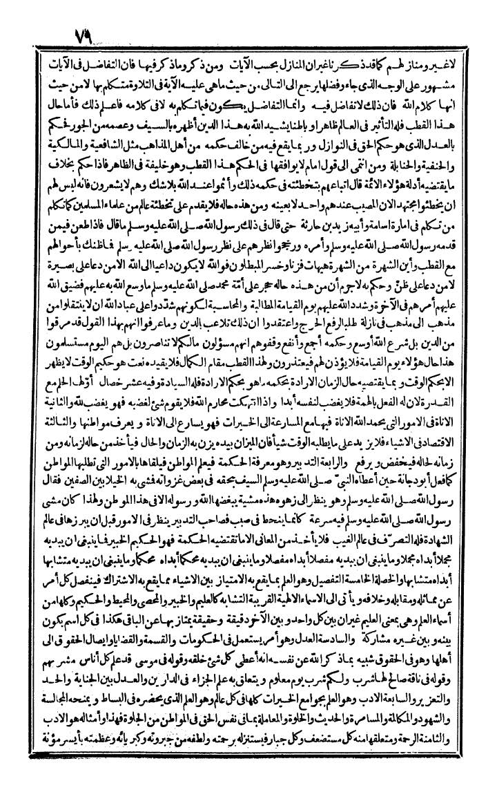 futmak.com - The Meccan Revelations - Page 79 - from the part fourth