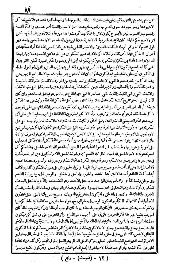 futmak.com - الفتوحات المكية - الصفحة 89 - من الجزء الرابع