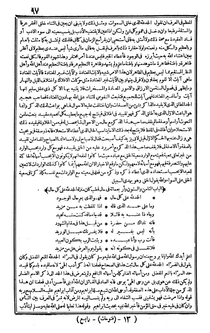 futmak.com - الفتوحات المكية - الصفحة 97 - من الجزء الرابع