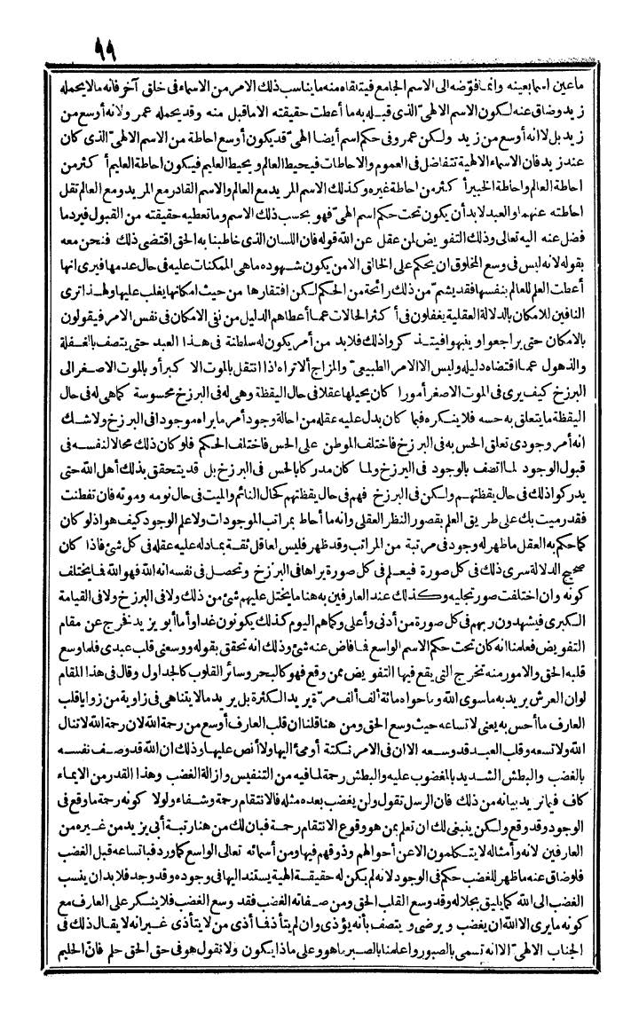 futmak.com - The Meccan Revelations - Page 99 - from the part fourth