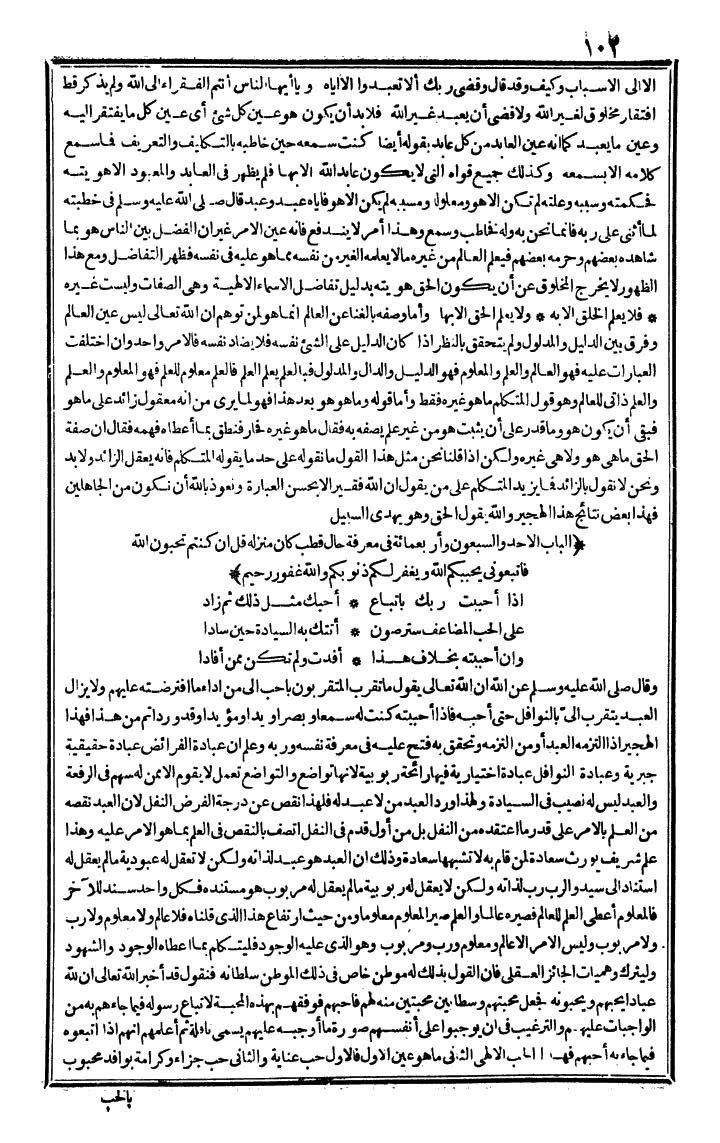 futmak.com - The Meccan Revelations - Page 102 - from the part fourth