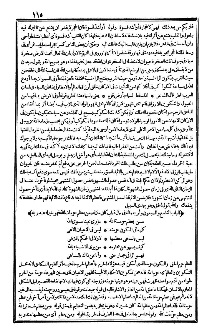 futmak.com - The Meccan Revelations - Page 115 - from the part fourth