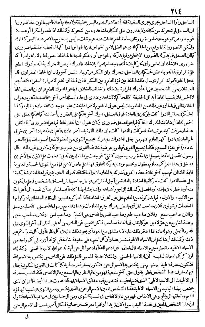 futmak.com - الفتوحات المكية - الصفحة 214 - من الجزء الأول