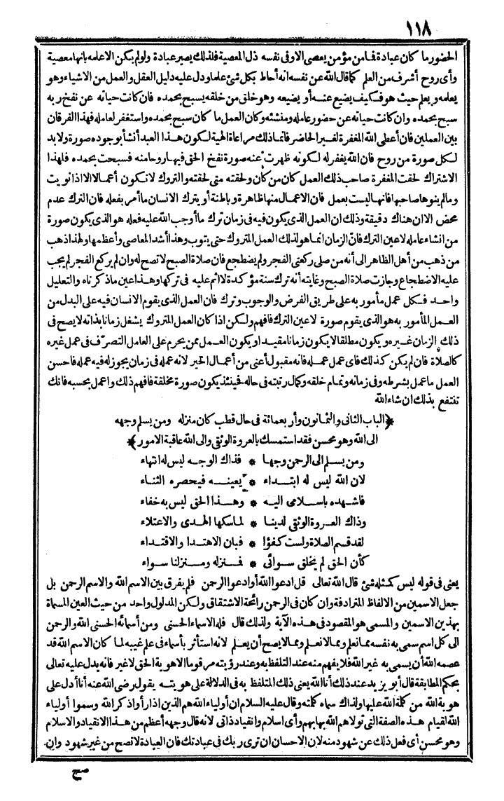 futmak.com - الفتوحات المكية - الصفحة 118 - من الجزء الرابع