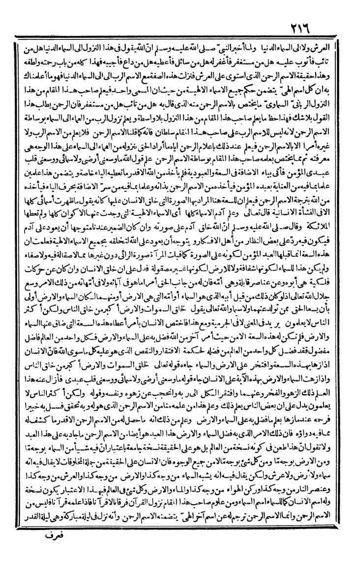 futmak.com - الفتوحات المكية - الصفحة 216 - من الجزء الأول