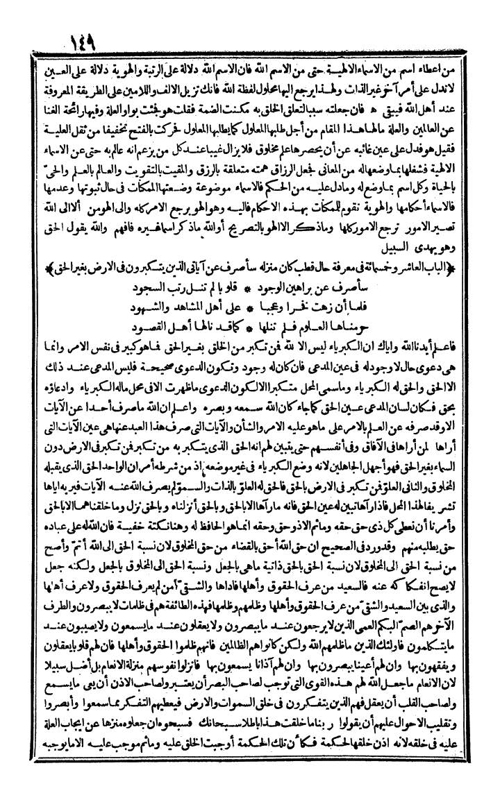 futmak.com - الفتوحات المكية - الصفحة 149 - من الجزء الرابع