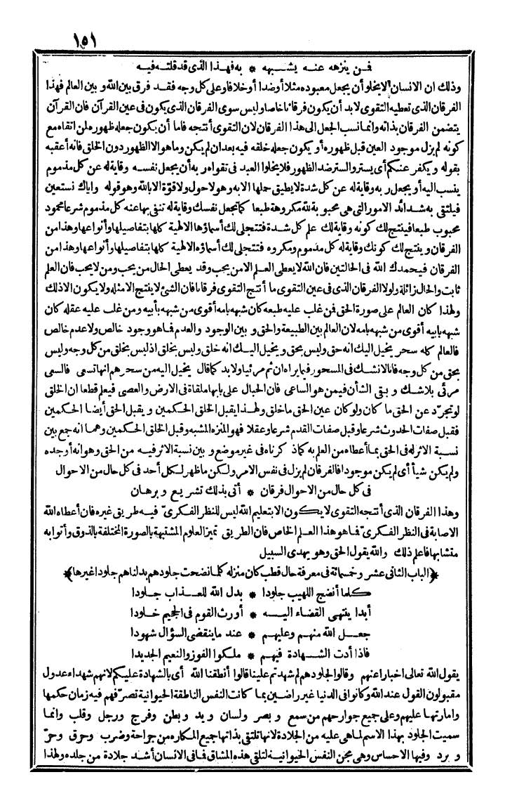 futmak.com - The Meccan Revelations - Page 151 - from the part fourth