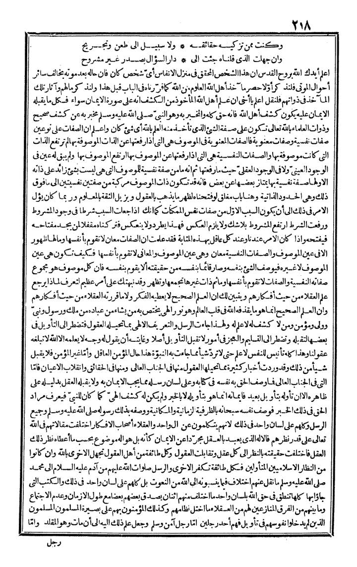 futmak.com - The Meccan Revelations - Page 218 - from the part first