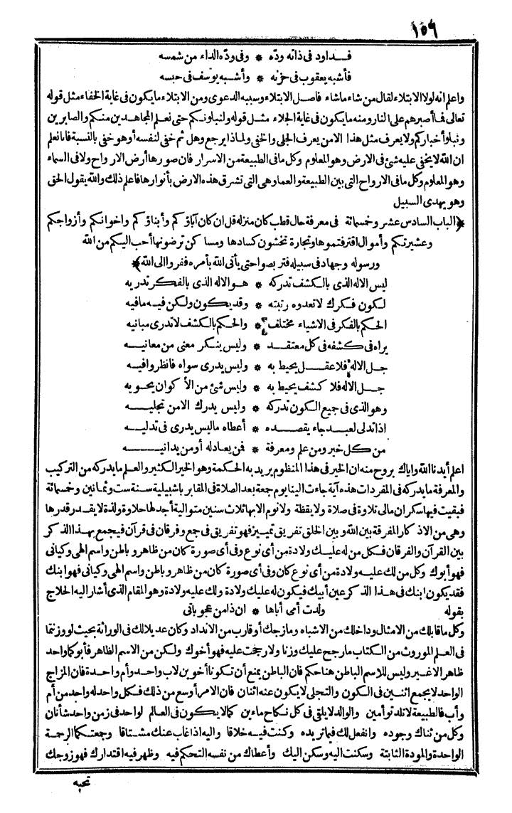 futmak.com - The Meccan Revelations - Page 156 - from the part fourth