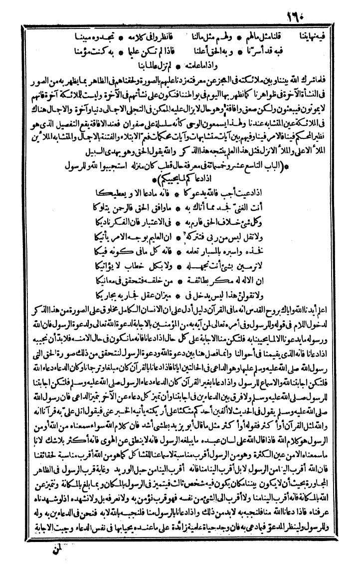 futmak.com - الفتوحات المكية - الصفحة 160 - من الجزء الرابع