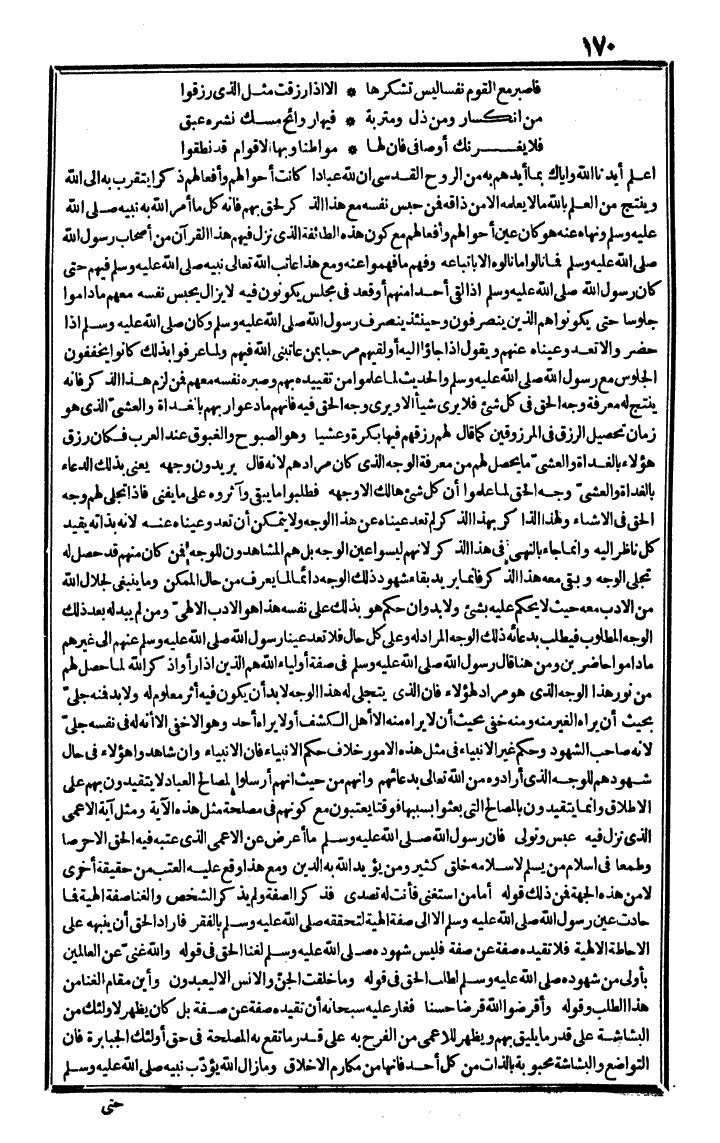 futmak.com - The Meccan Revelations - Page 170 - from the part fourth