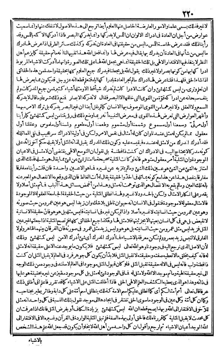 futmak.com - The Meccan Revelations - Page 220 - from the part first