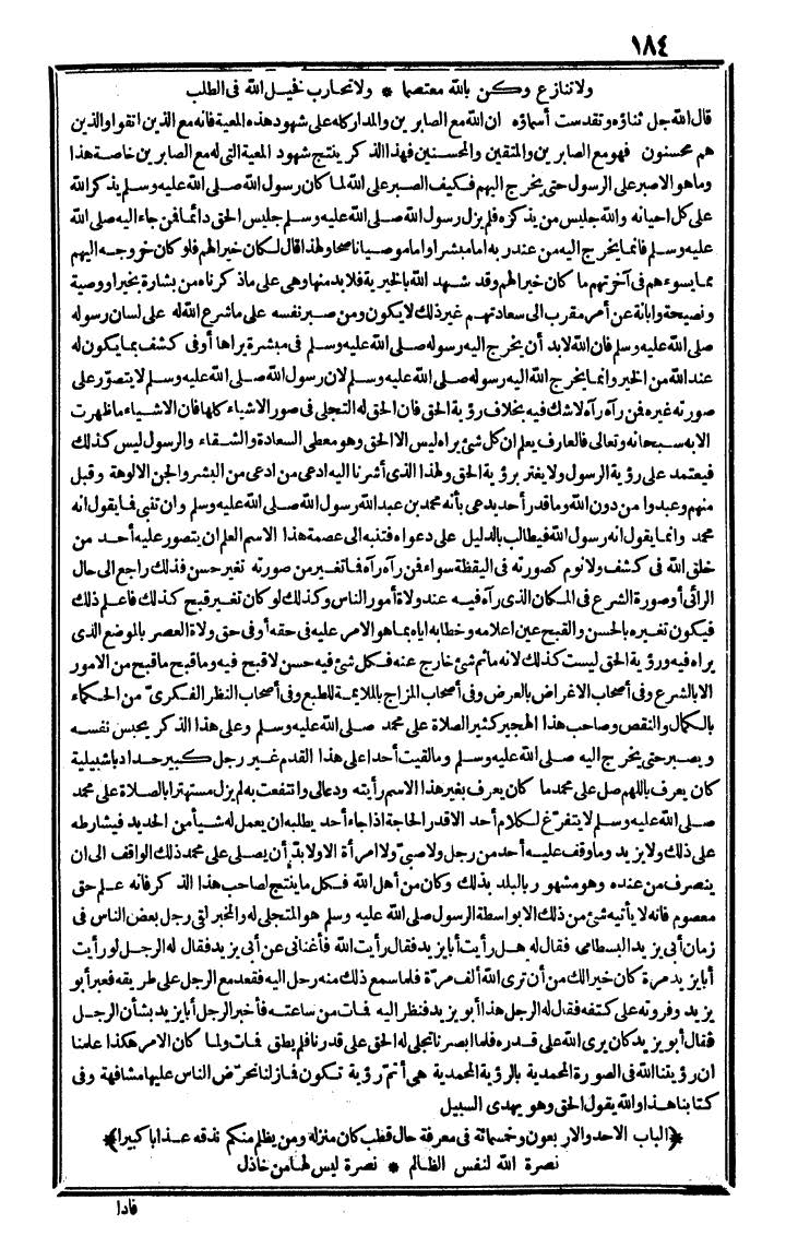 futmak.com - The Meccan Revelations - Page 184 - from the part fourth