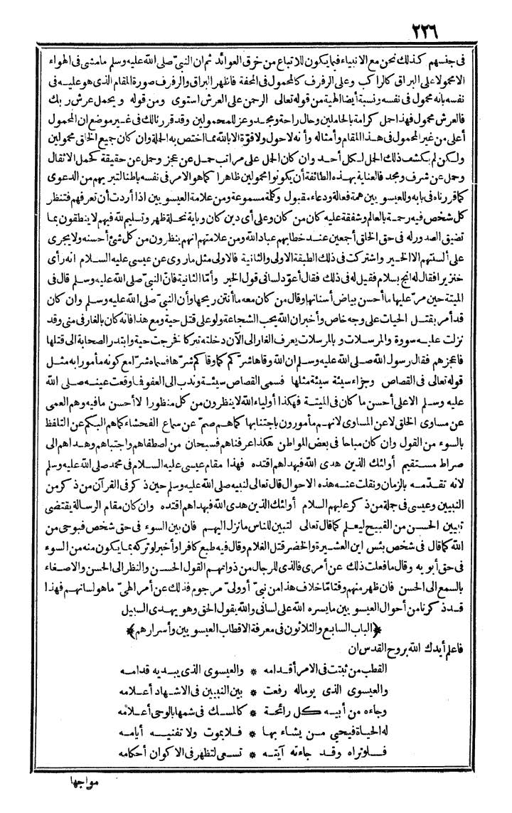 futmak.com - الفتوحات المكية - الصفحة 226 - من الجزء الأول