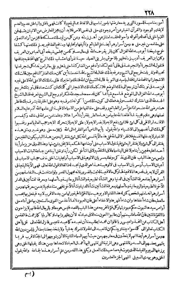 futmak.com - The Meccan Revelations - Page 228 - from the part first