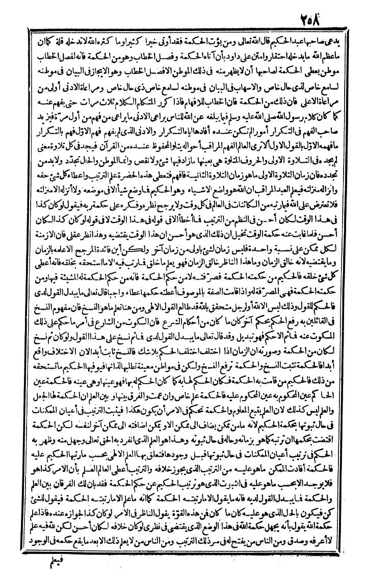 futmak.com - الفتوحات المكية - الصفحة 258 - من الجزء الرابع