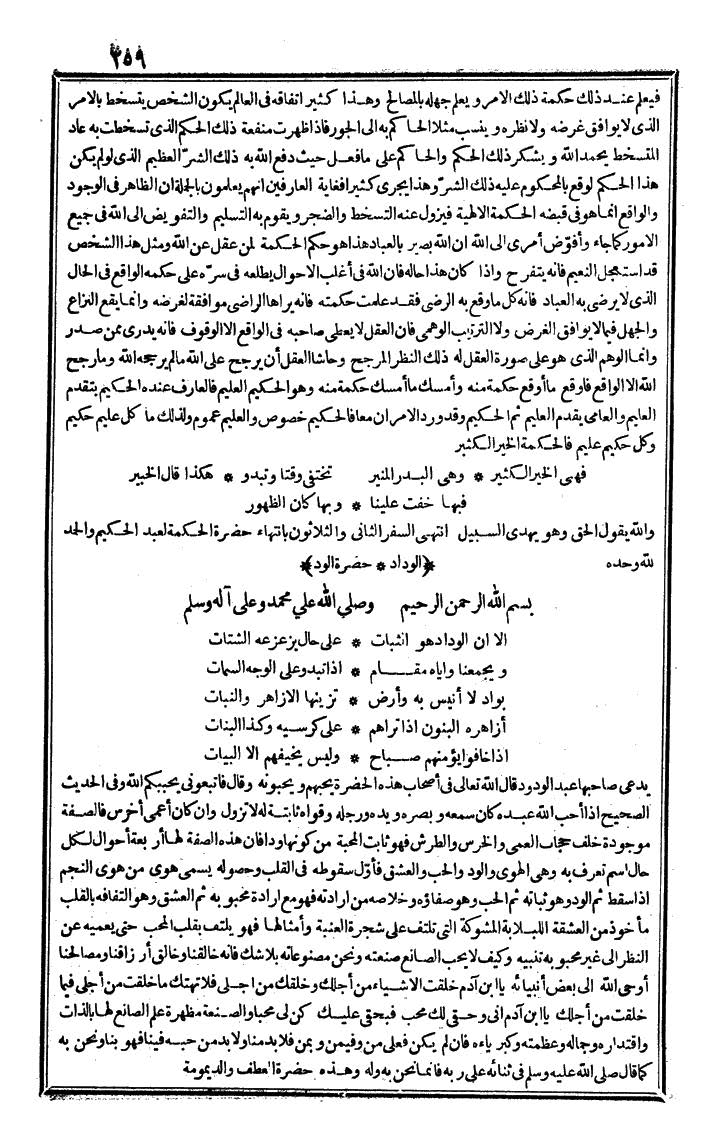 futmak.com - الفتوحات المكية - الصفحة 259 - من الجزء الرابع