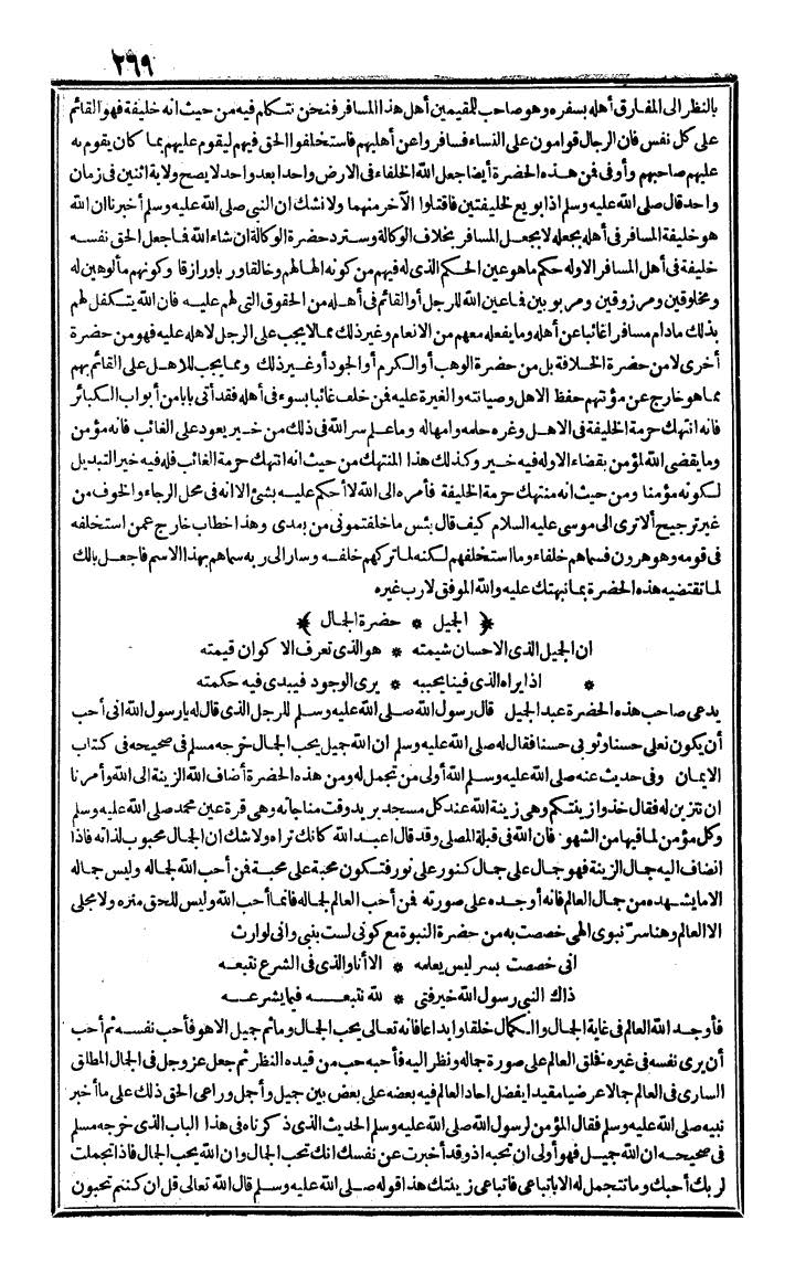 futmak.com - الفتوحات المكية - الصفحة 269 - من الجزء الرابع