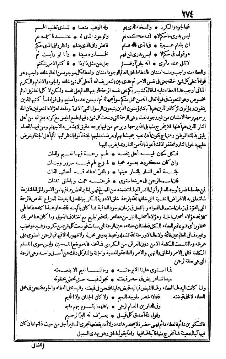 futmak.com - الفتوحات المكية - الصفحة 274 - من الجزء الرابع